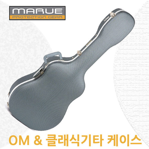 Marue OM 바디 &amp; 클래식기타 하드케이스 (MPG-AI-C LBK) 
