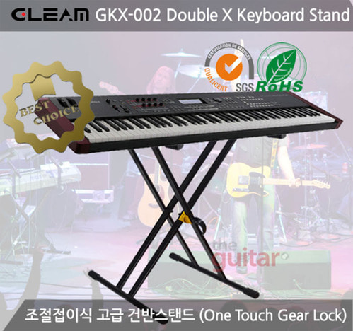 Gleam GKX-002 Double-X Keyboard Stand Gear-Lock 고급 건반스탠드