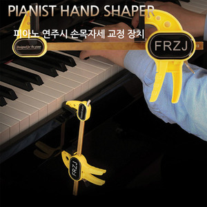 FRZJ Piano hand shaper 피아노 손목자세 교정장치