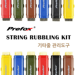 Prefox AC301 스트링루버킷 (기타줄관리세트)